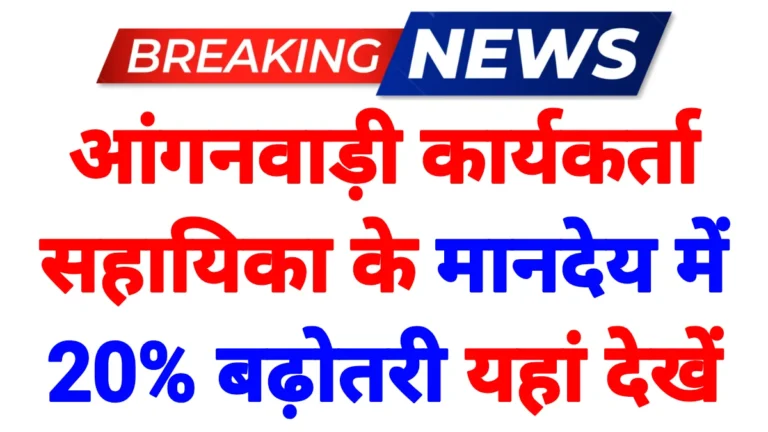 ASHA Anganwadi Salary Increase Update 2026