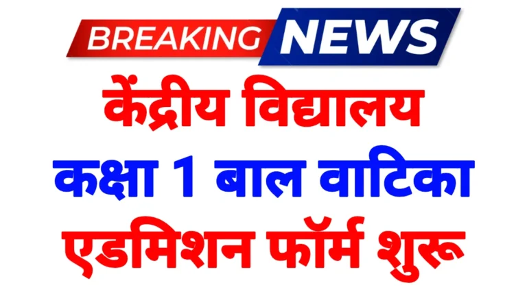 KVS Admission 2026-27